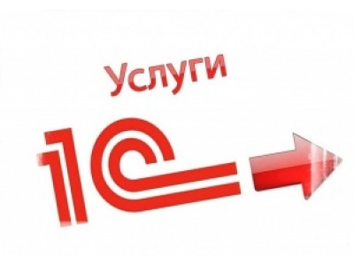 Выездная или удаленная разработка по 1С или просто UBER-1C